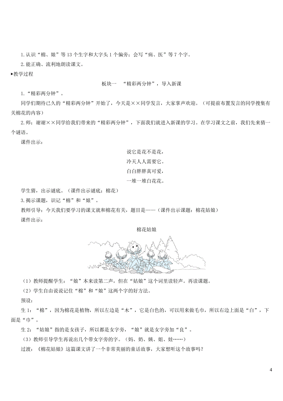 一年级数学下册课文619棉花姑娘教案新人教版20210327193_第4页