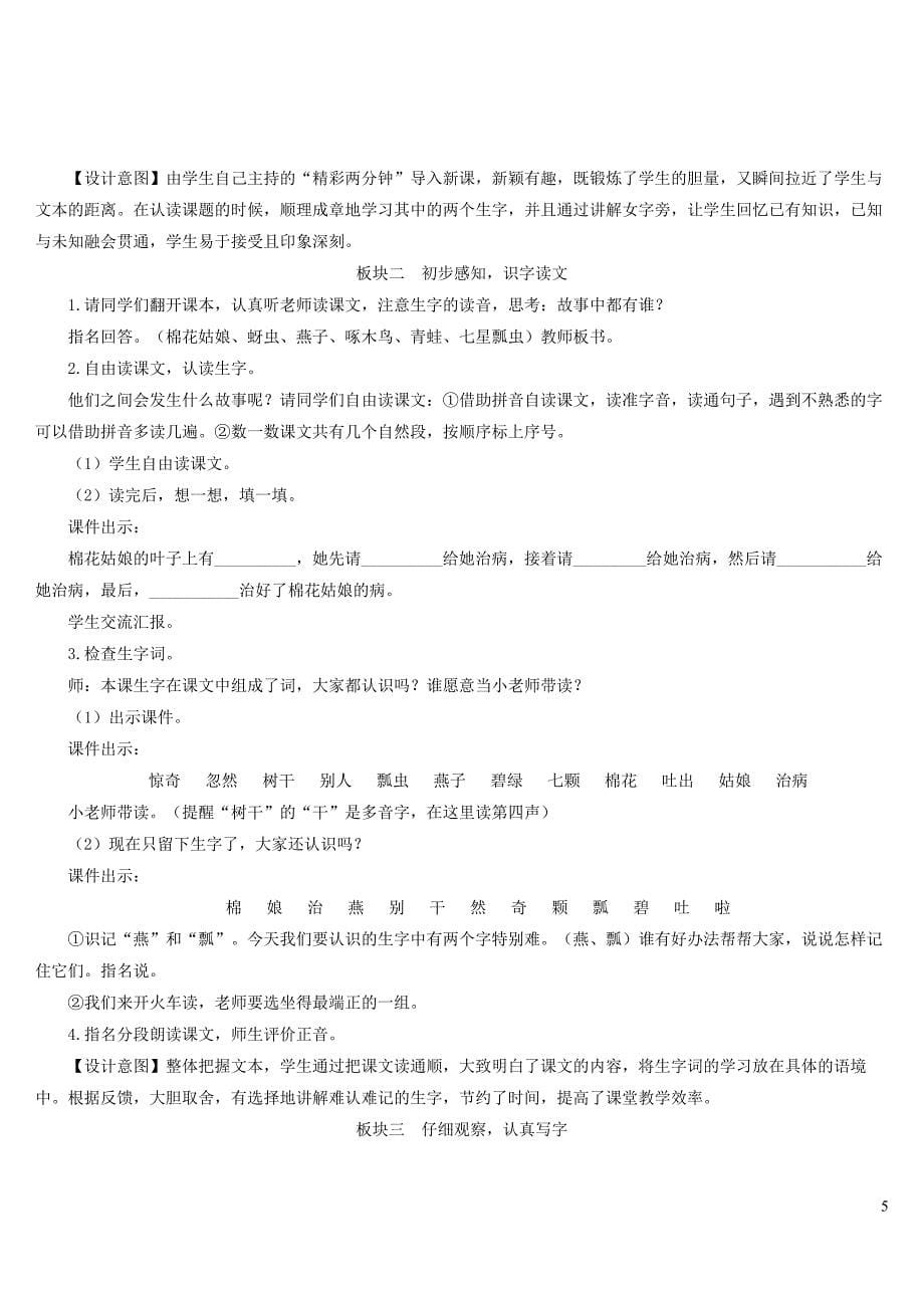 一年级数学下册课文619棉花姑娘教案新人教版20210327193_第5页