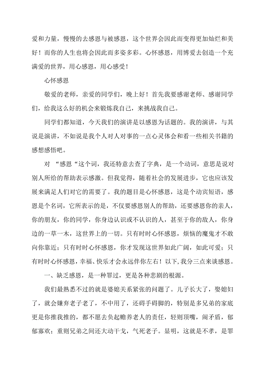 【最新】感恩的演讲稿2篇_第4页