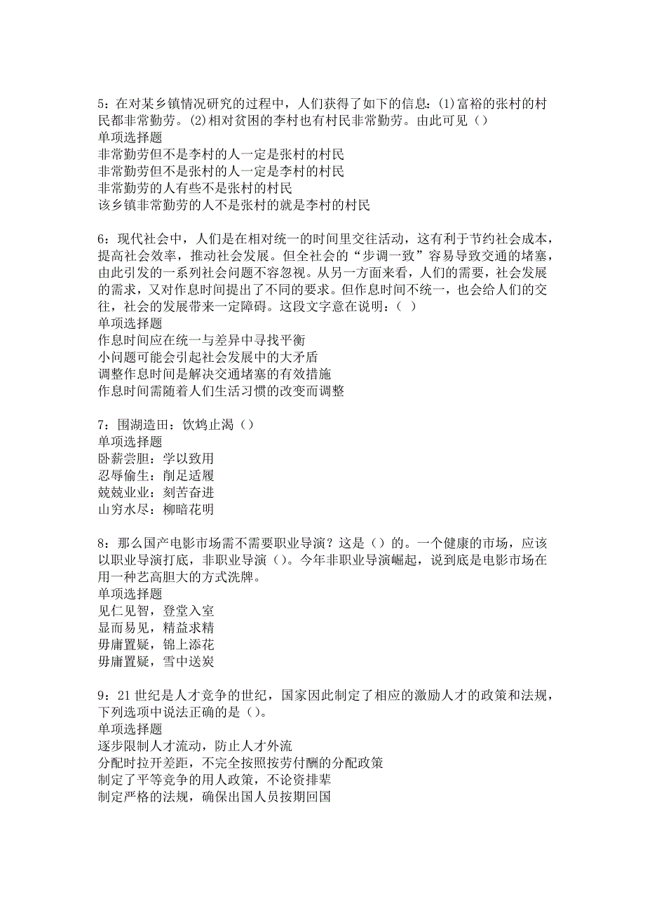 杂多2017年事业单位招聘考试真题及答案解析9_第2页