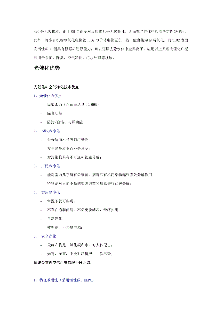 纳米二氧化钛(TiO2)光触媒杀菌净化技术介绍_第2页