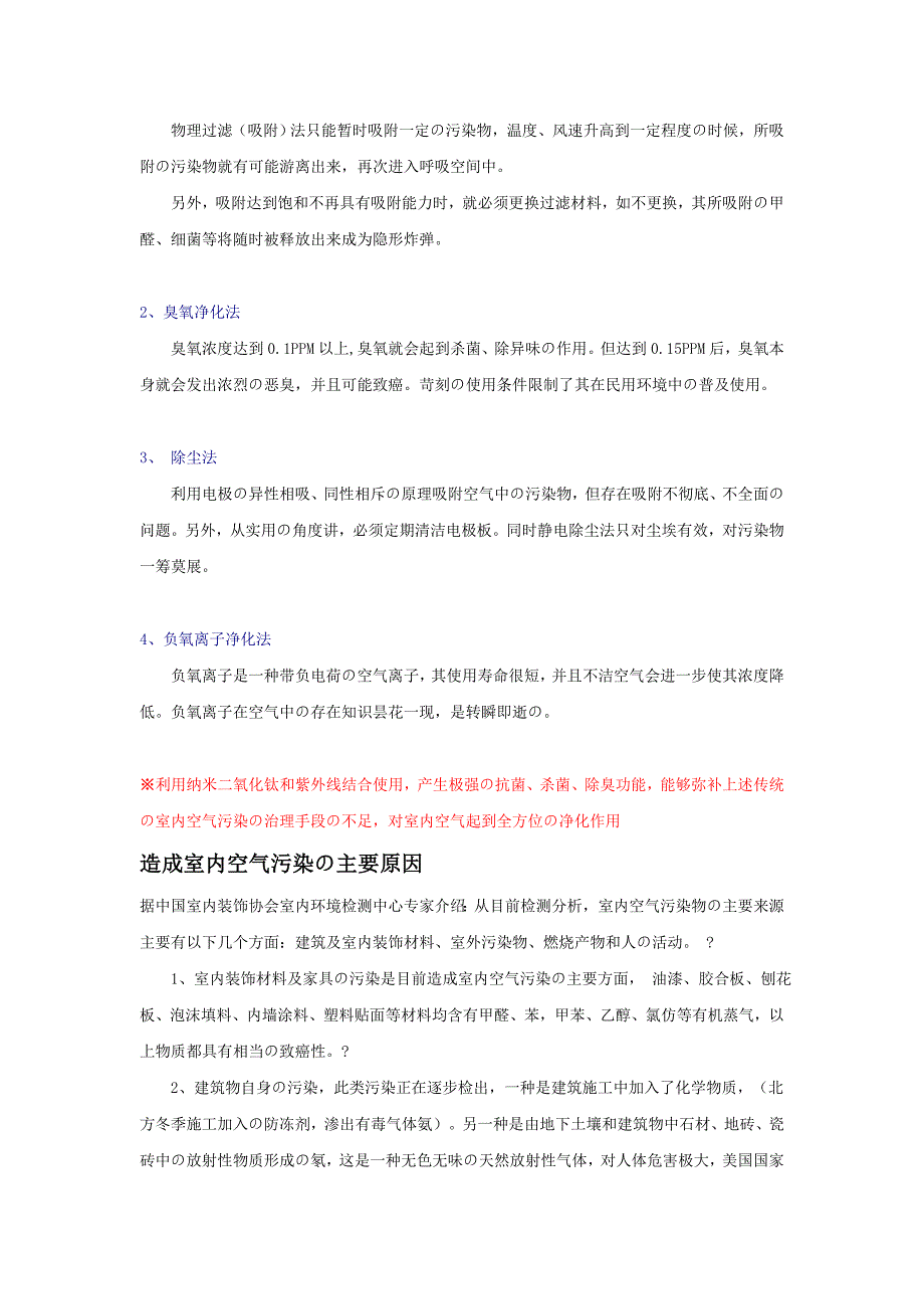 纳米二氧化钛(TiO2)光触媒杀菌净化技术介绍_第3页