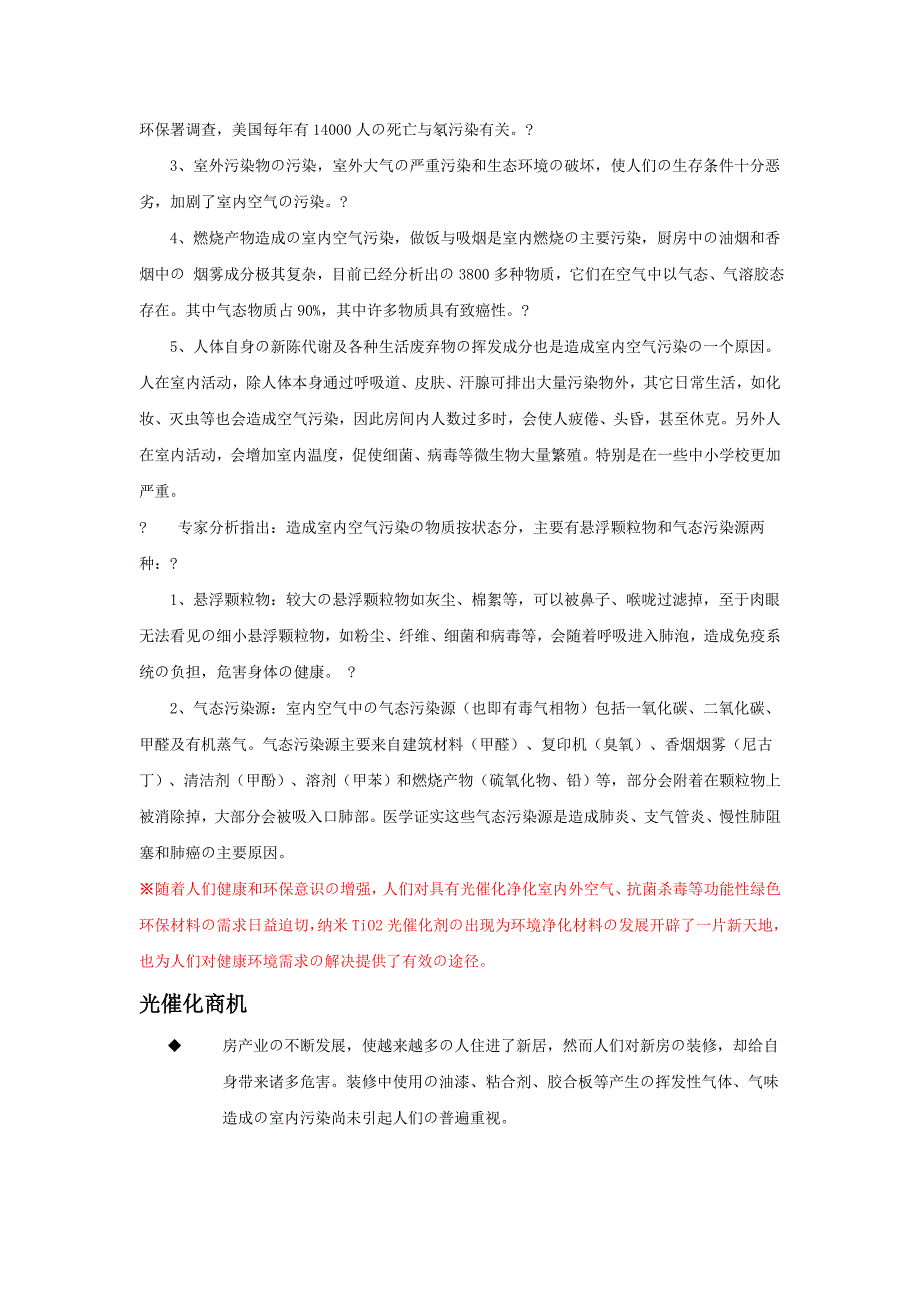 纳米二氧化钛(TiO2)光触媒杀菌净化技术介绍_第4页