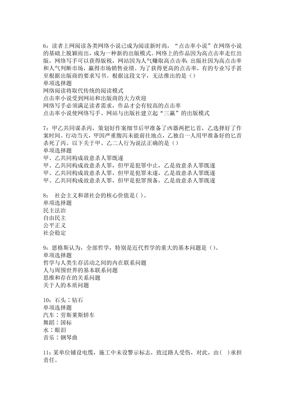 杏花岭事业编招聘2019年考试真题及答案解析11_第2页