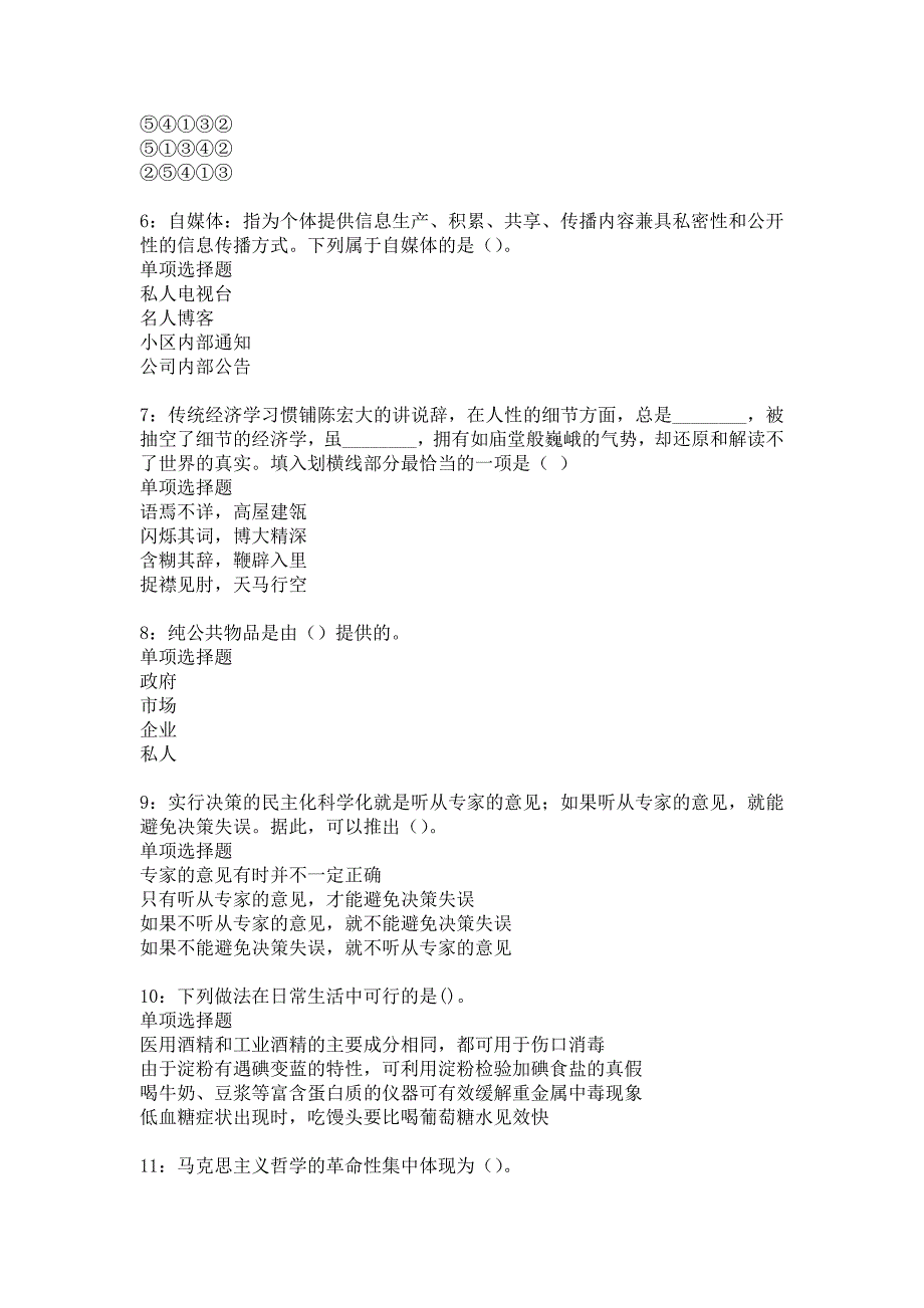 杏花岭2016年事业编招聘考试真题及答案解析10_第2页