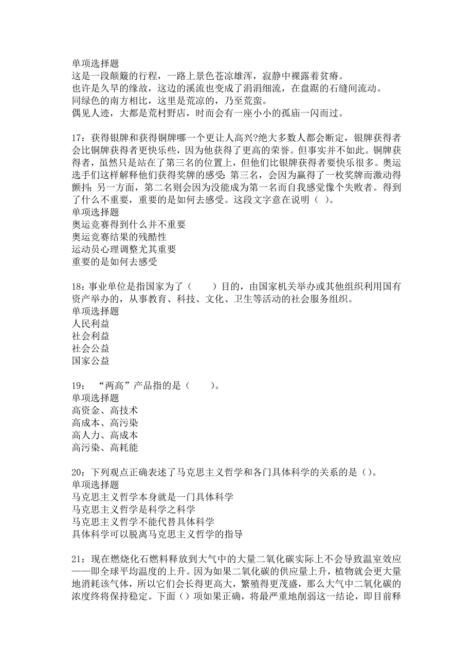 杏花岭2016年事业编招聘考试真题及答案解析10_第4页