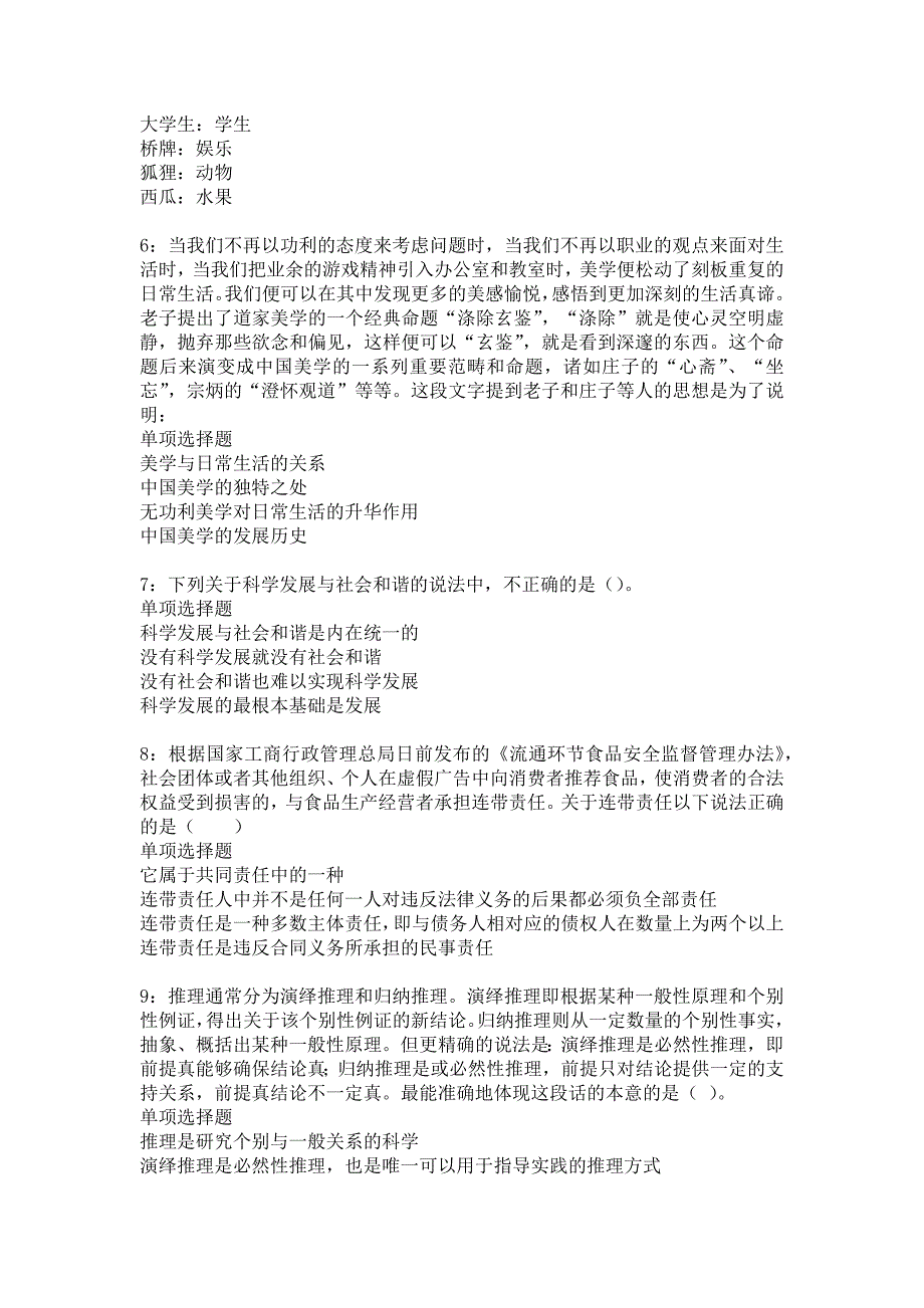 杭州事业单位招聘2017年考试真题及答案解析11_第2页