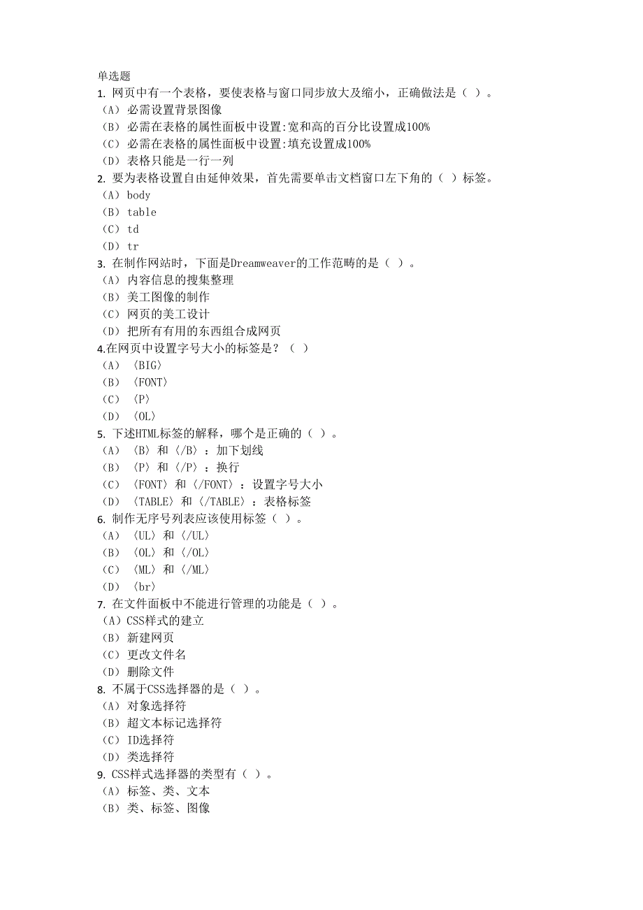 计算机网页制作试题3_第1页