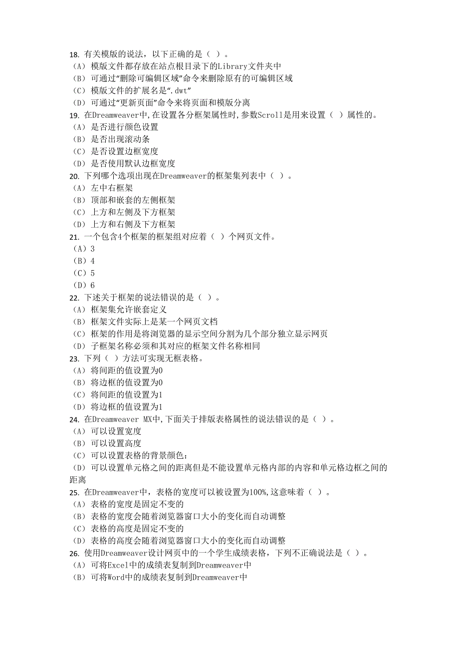 计算机网页制作试题3_第3页