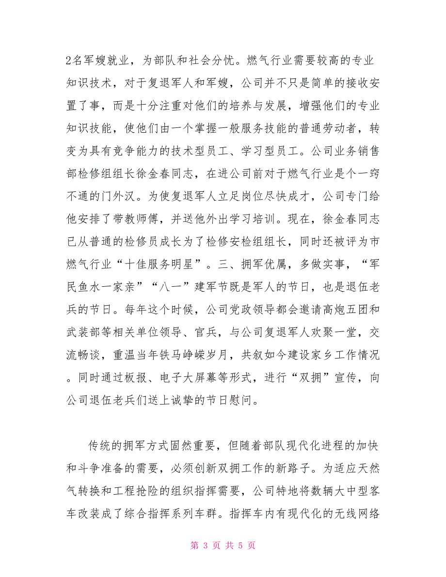 八一双拥事迹报告事迹材料_第3页