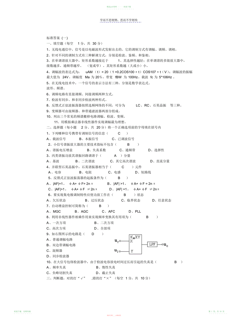 高频电子线路试卷与答案_第1页