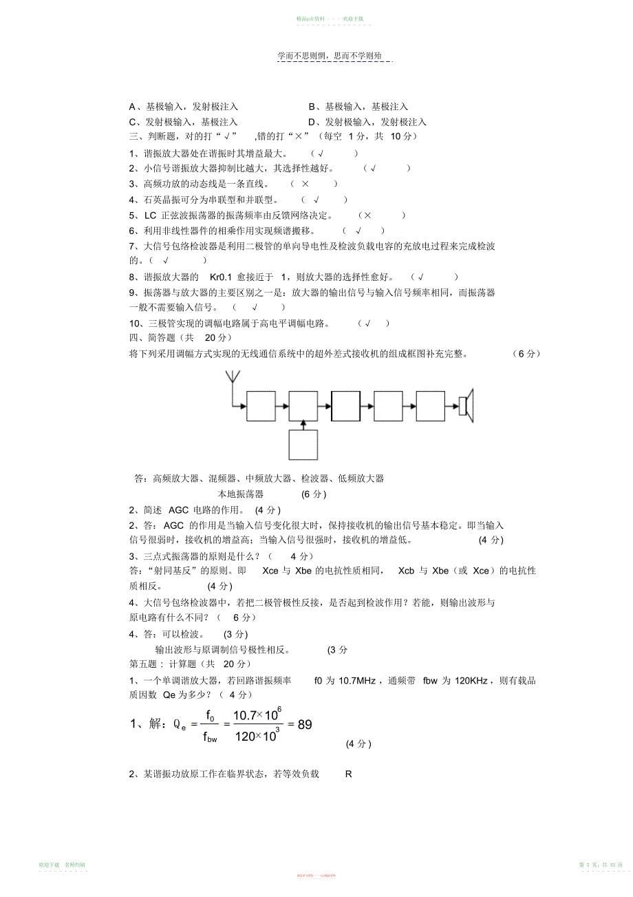 高频电子线路试卷与答案_第5页