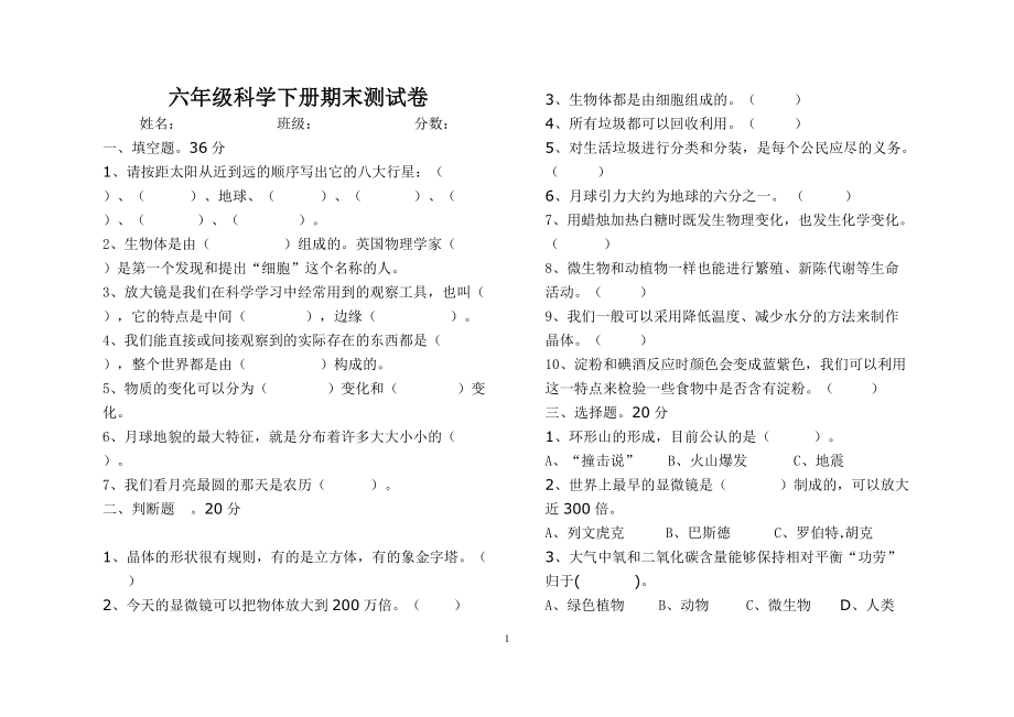 2019教科版小学六年级下册科学期末测试题和答案_第1页