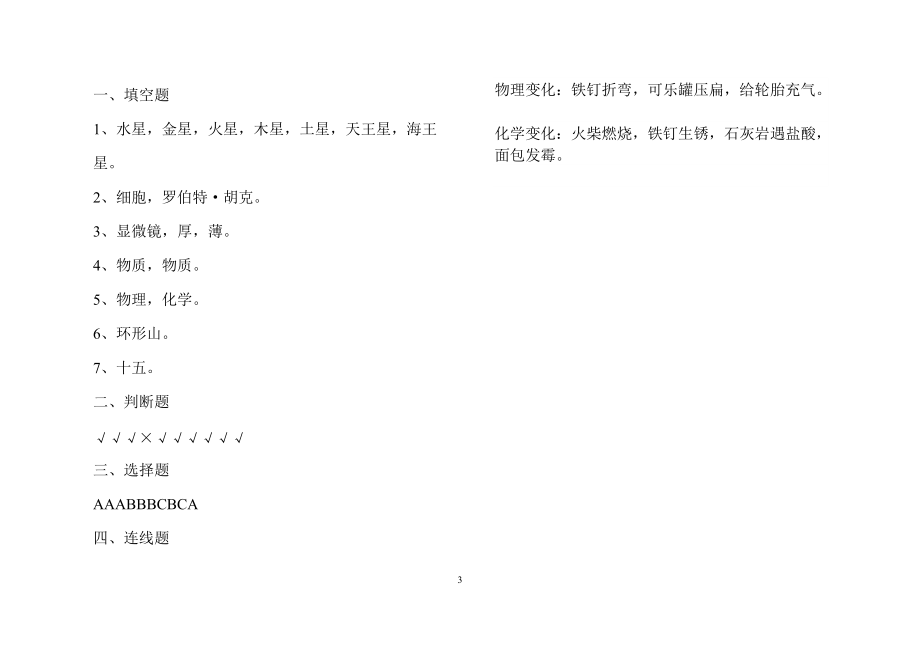 2019教科版小学六年级下册科学期末测试题和答案_第3页