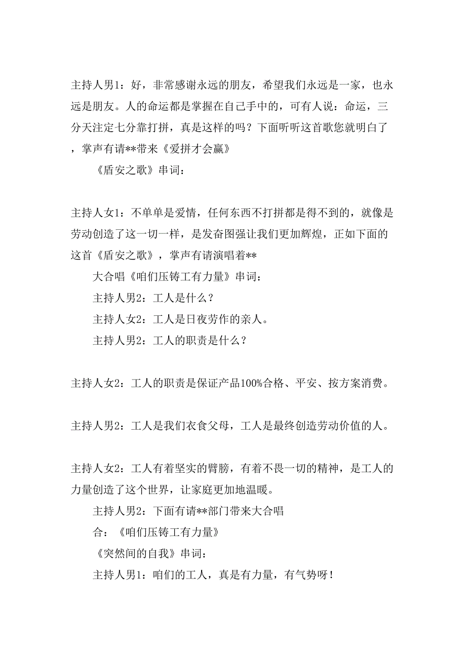 关于公司企业年会主持词范文_第3页