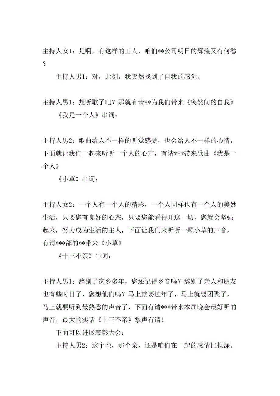 关于公司企业年会主持词范文_第4页