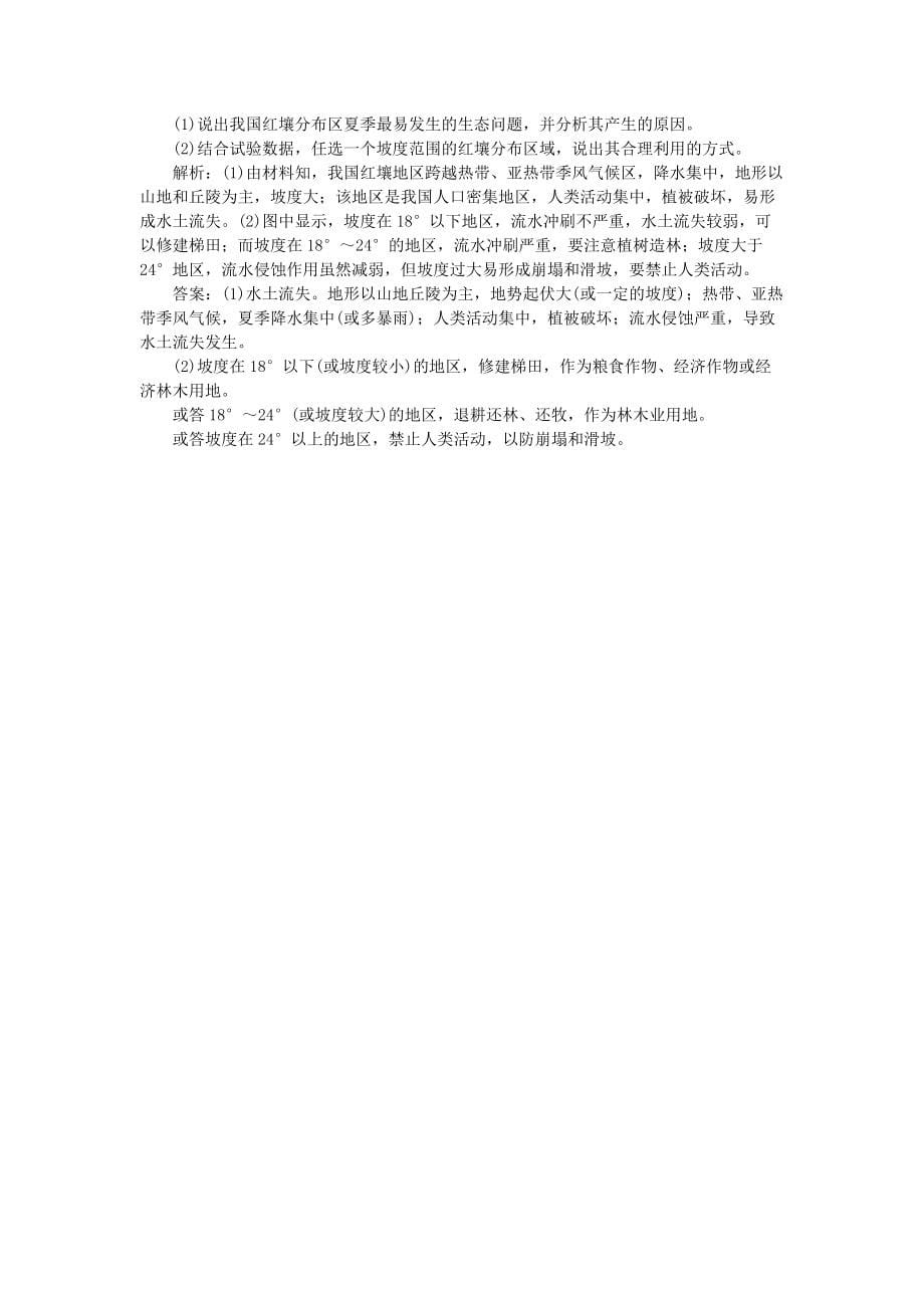 优化福建专用2021高考地理总复习第十三章第27讲荒漠化的防治_以我国西北地区为例课后达标检测_第5页