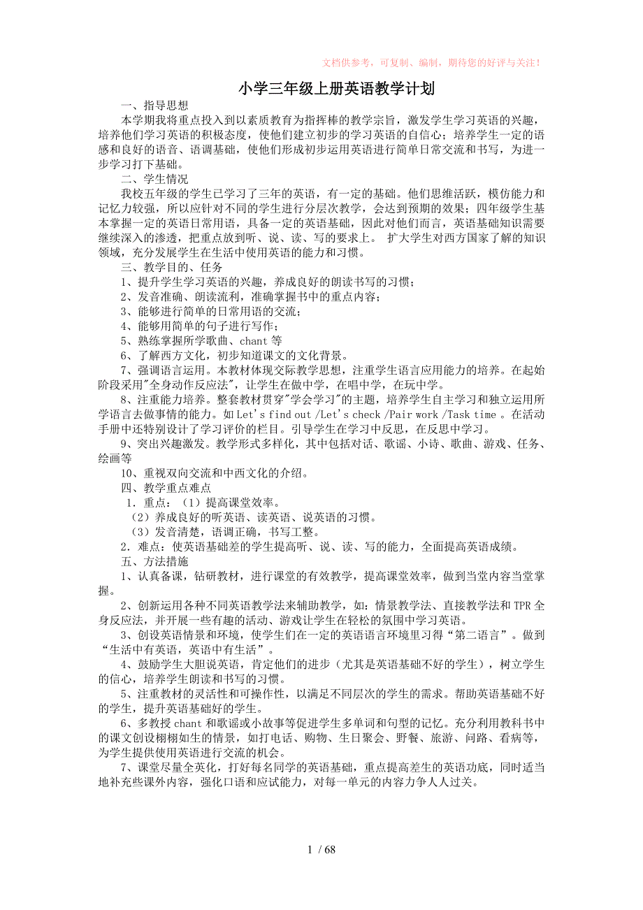 三年级上册英语全册教案参考_第1页