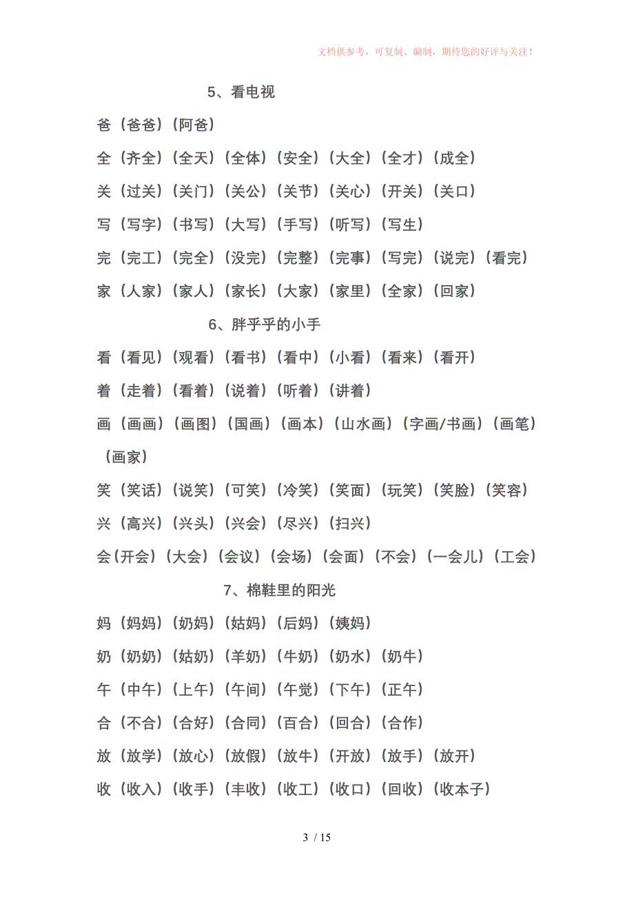 一年级下册语文组词参考_第3页