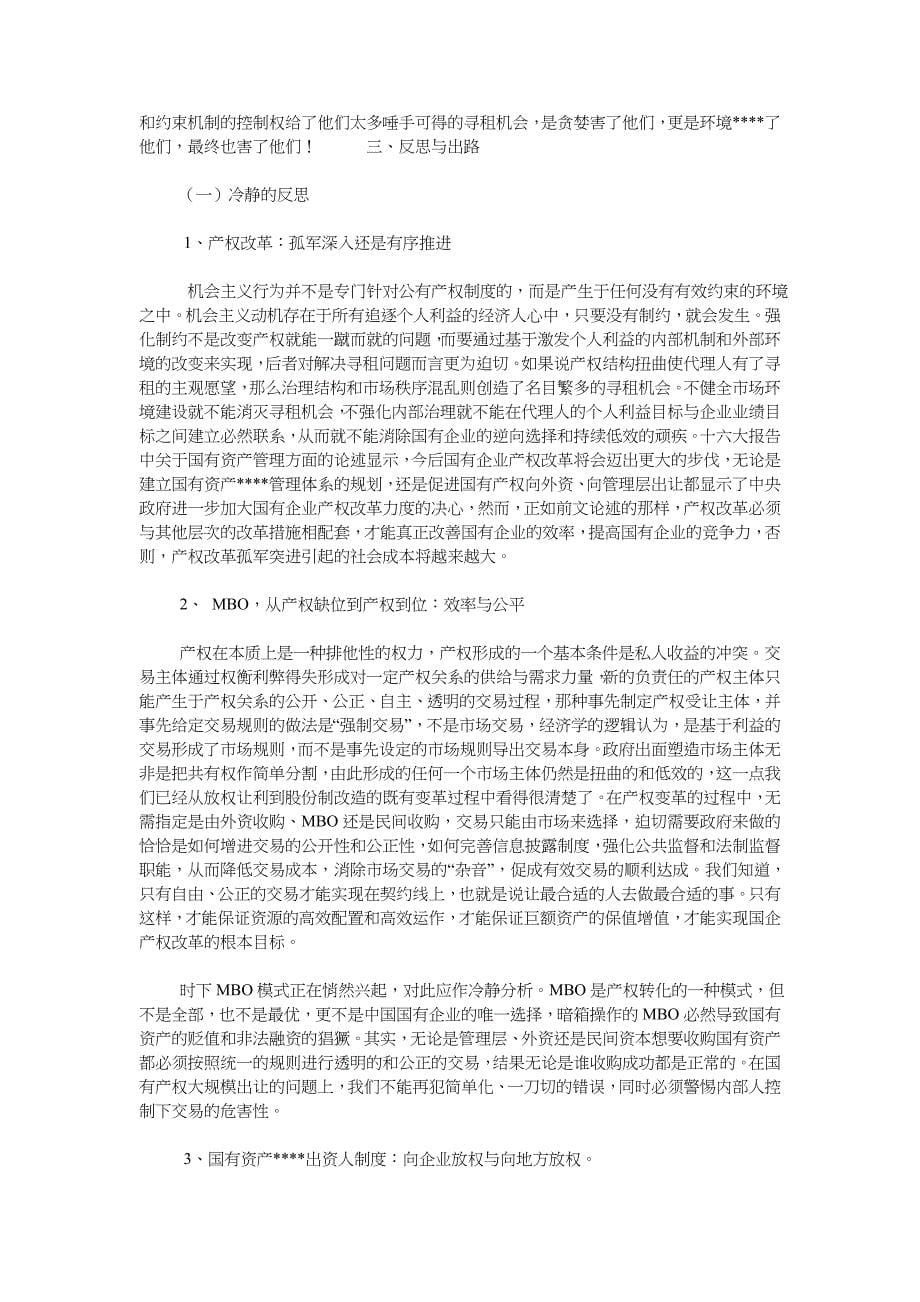 企业战略-企业与市场的关系及其现代演变——兼评企业市场互补观_第5页