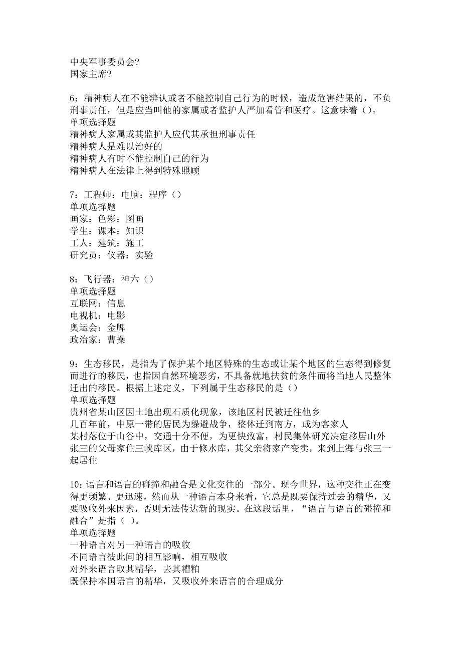 杜尔伯特事业单位招聘2017年考试真题及答案解析19_第2页