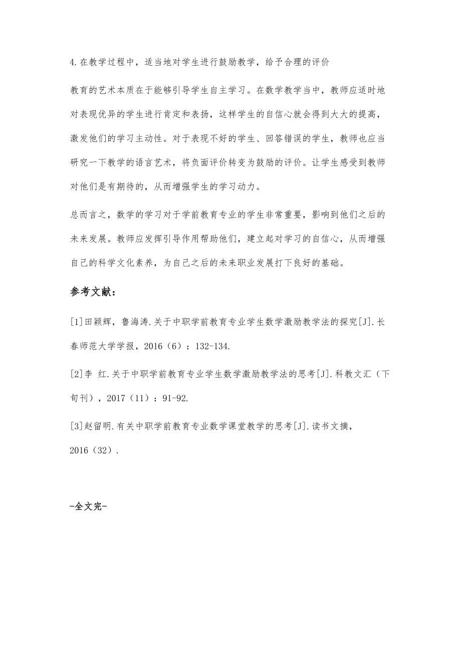 关于学前教育专业学生数学激励教学法的探究_第5页