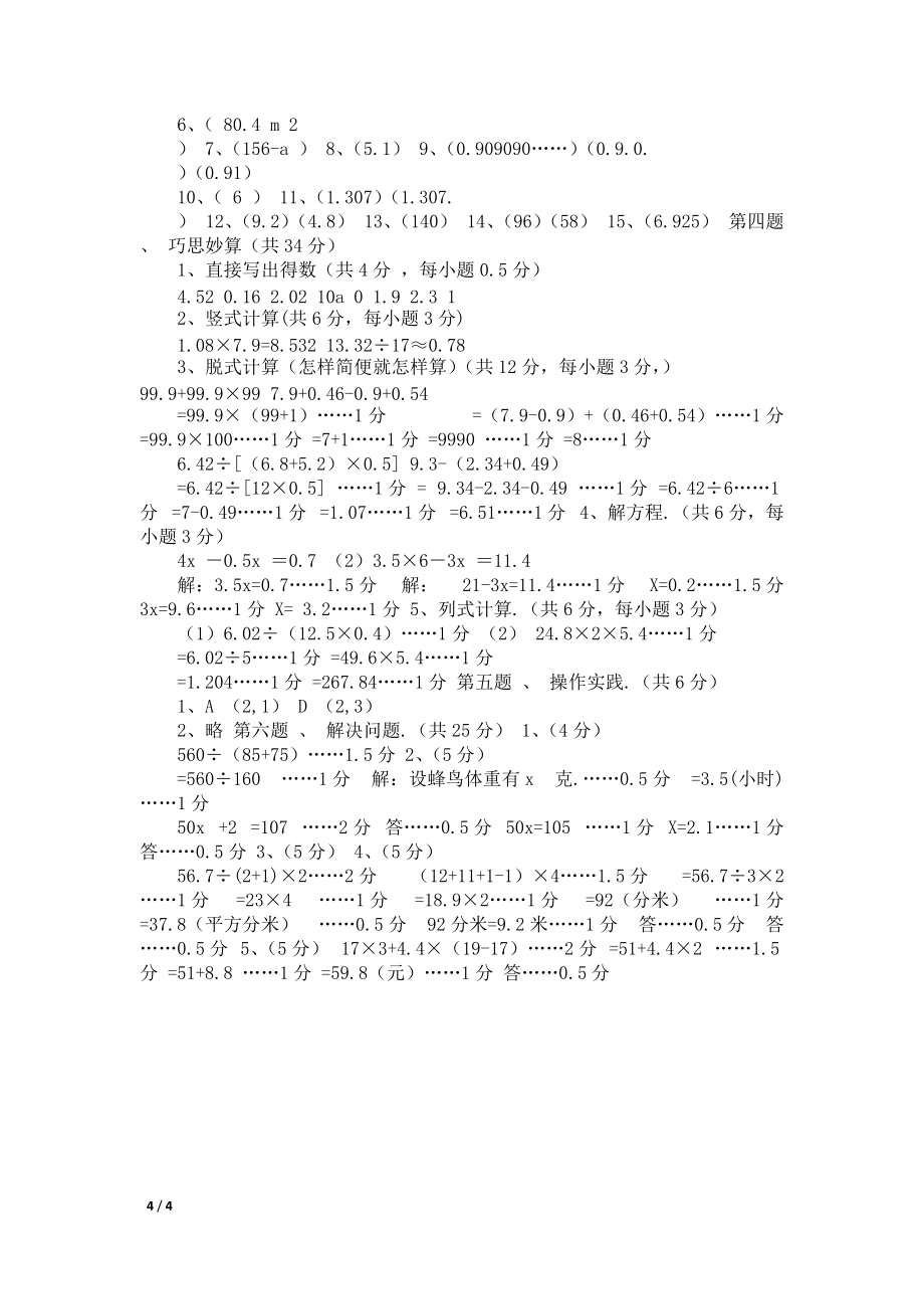 人教版数学五年级上学期《期末考试卷》含答案_第4页