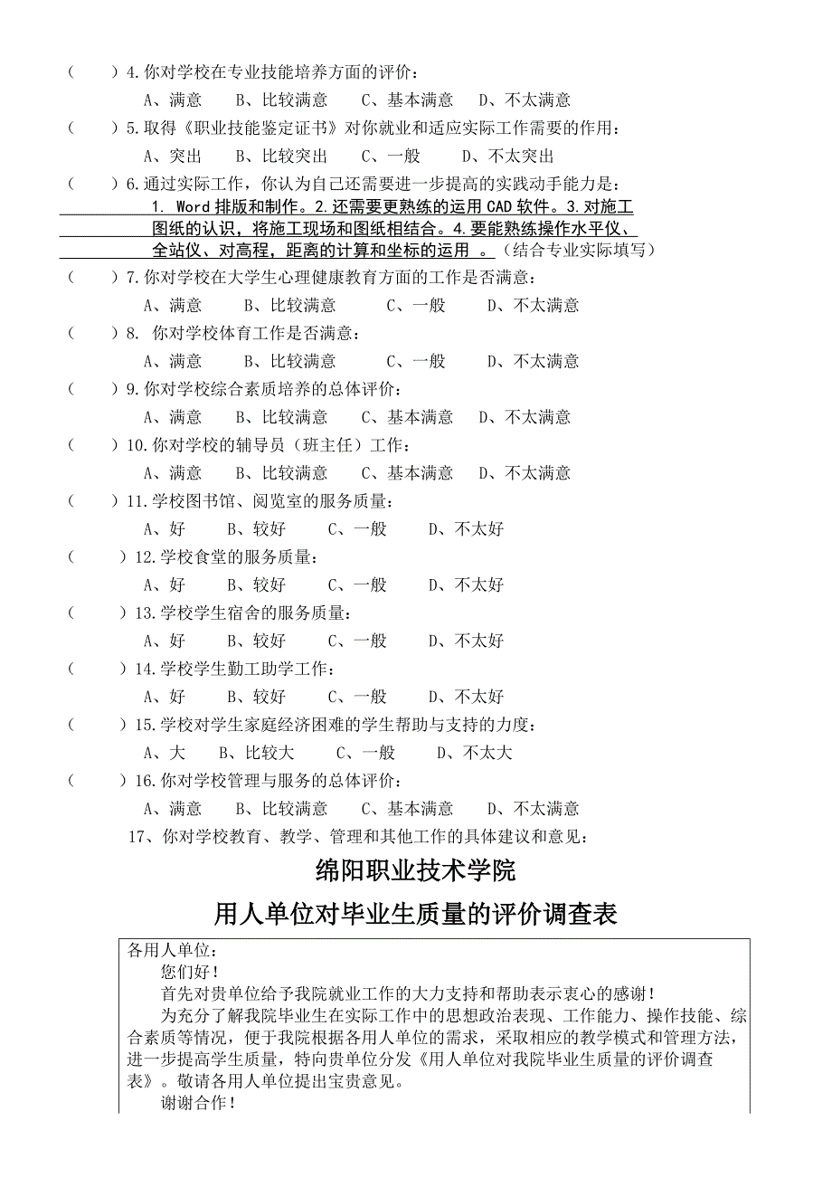 绵阳职业技术学院学生顶岗实习手册,DOC_第4页