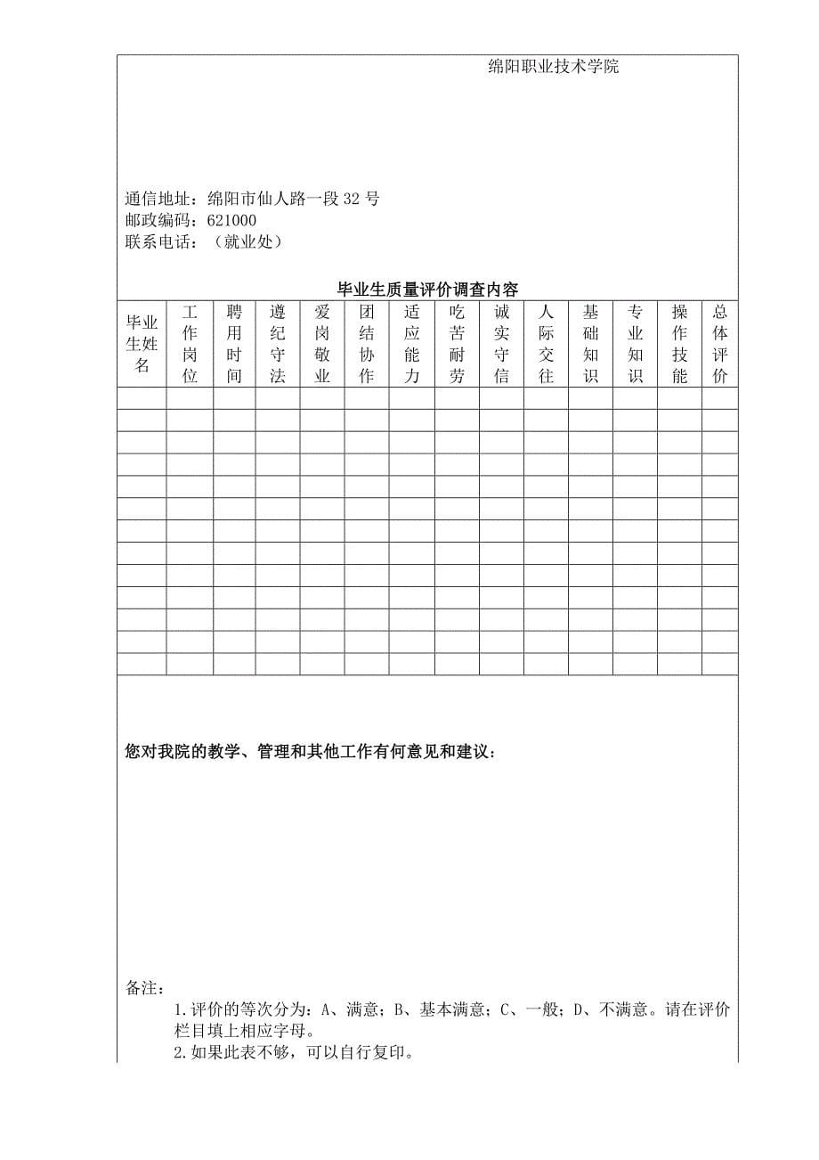 绵阳职业技术学院学生顶岗实习手册,DOC_第5页