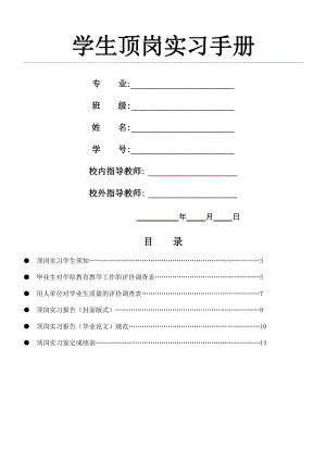 绵阳职业技术学院学生顶岗实习手册,DOC