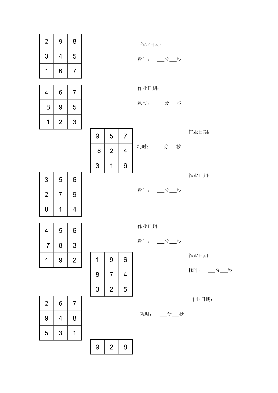 舒尔特记忆法表格3X3 4X4_第2页