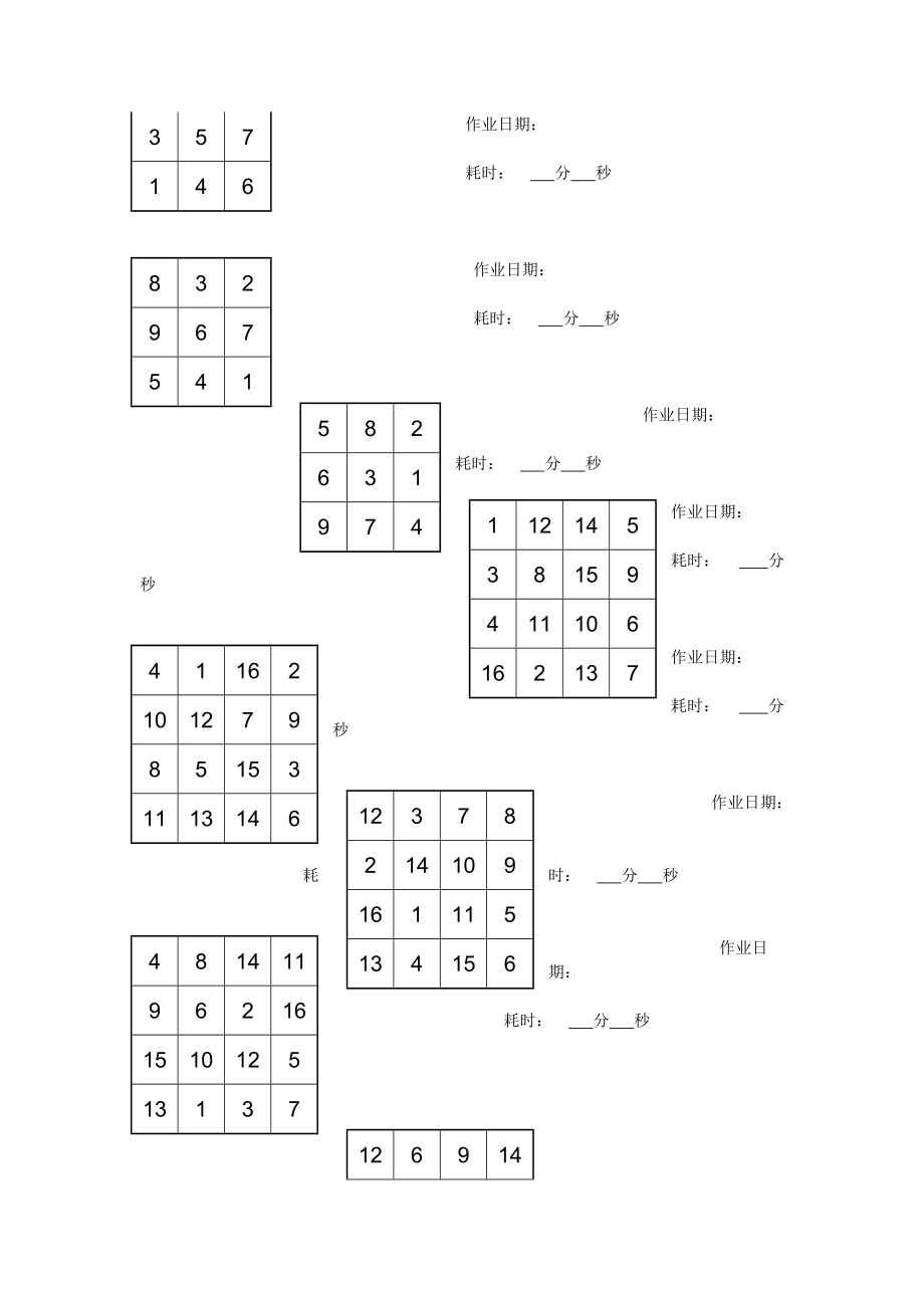 舒尔特记忆法表格3X3 4X4_第3页