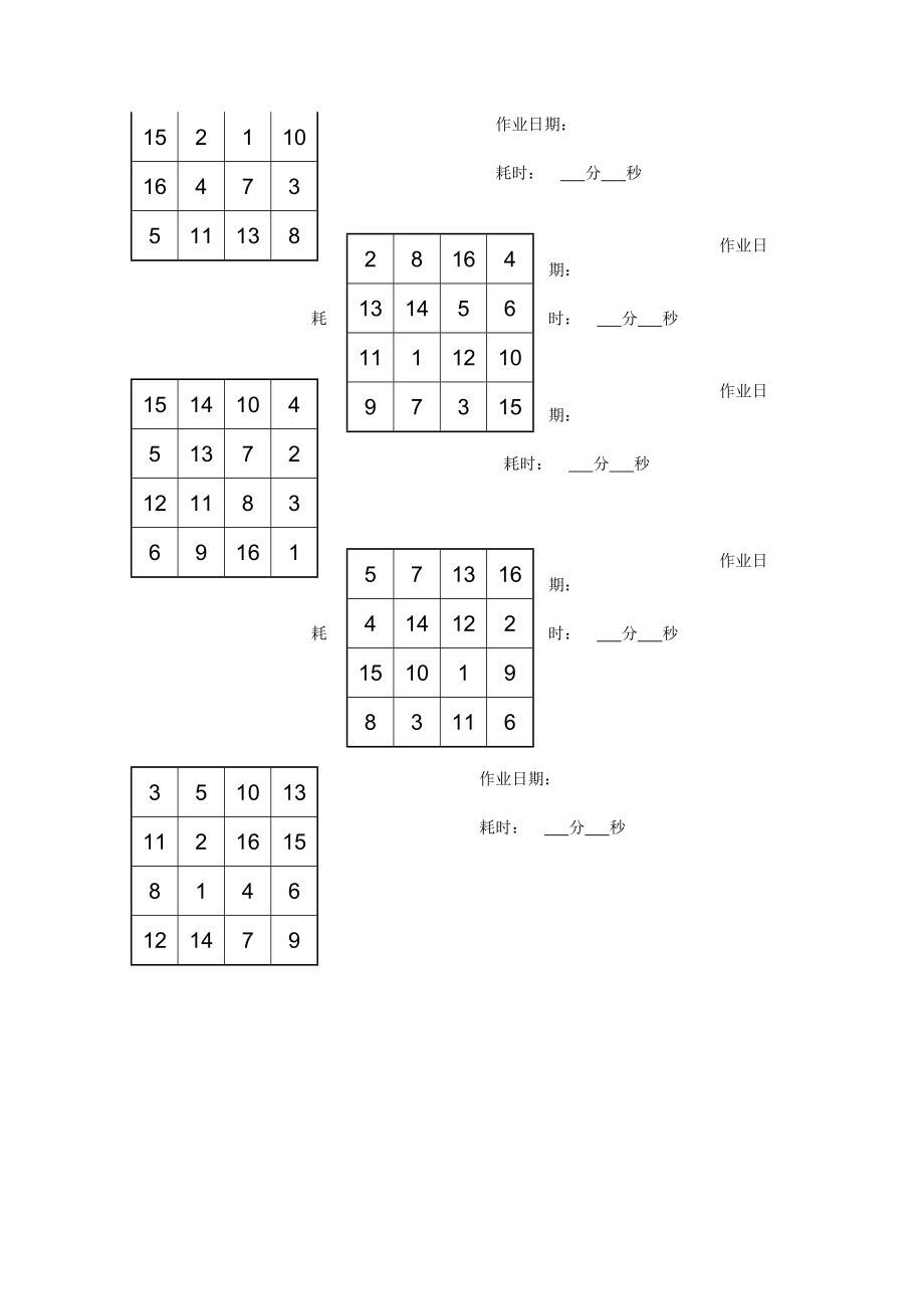 舒尔特记忆法表格3X3 4X4_第4页