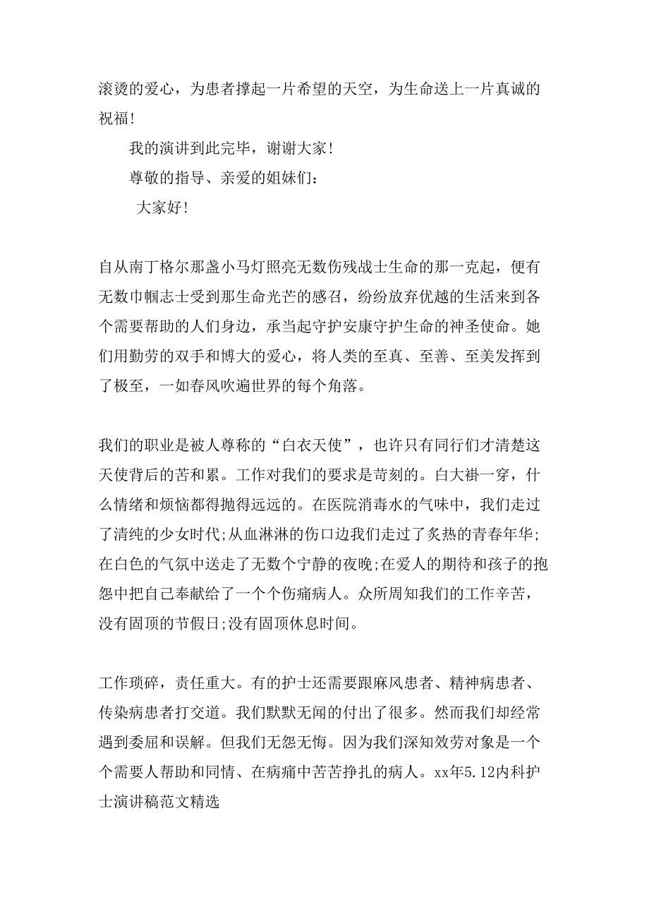 关于内科护士演讲稿范文八篇_第3页