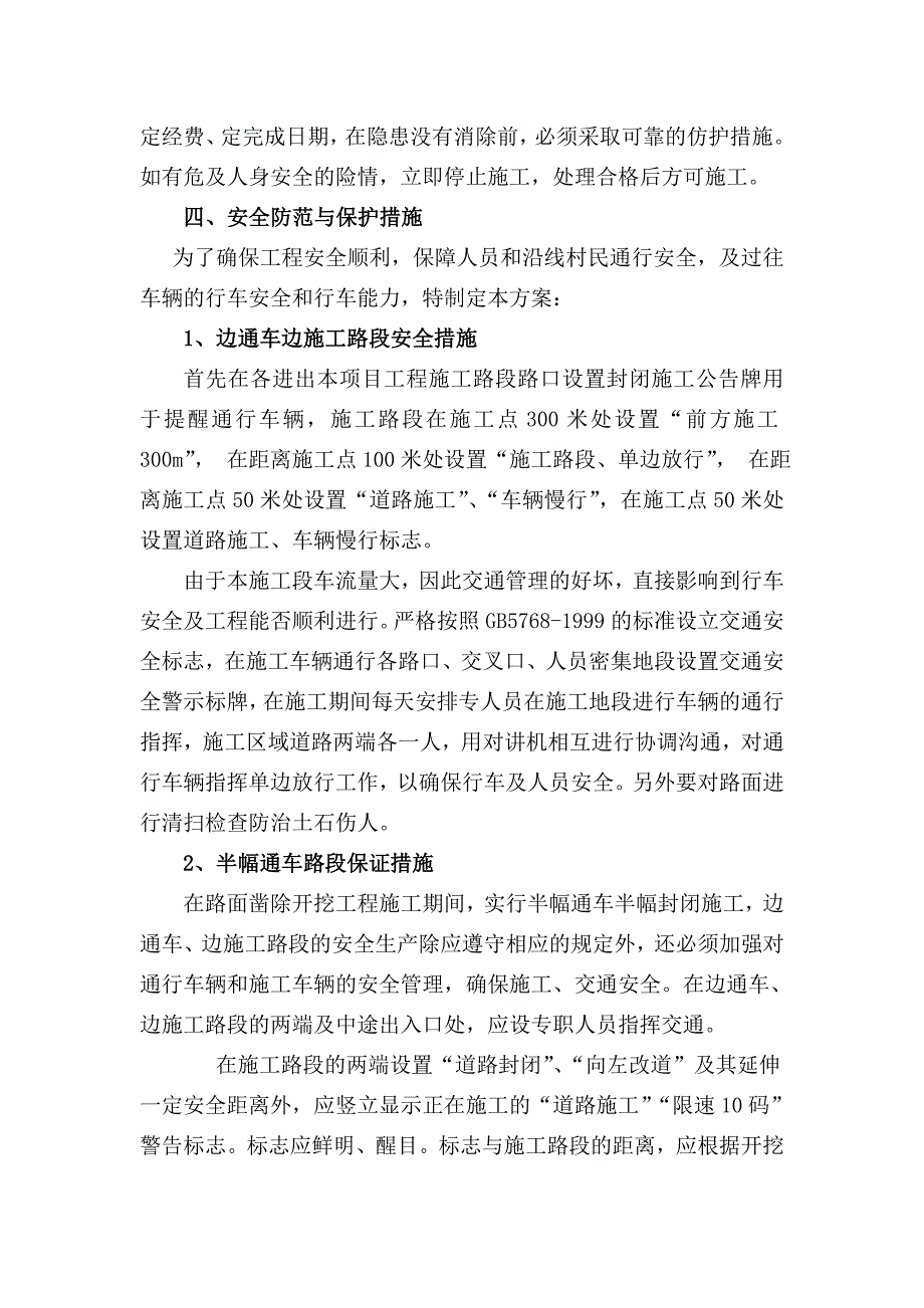 巴野公路03标边通车边施工路段交通保通安全专项施工方案_第3页