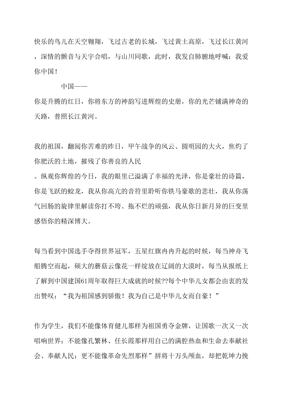 【最新】我爱中国演讲稿600字_第4页