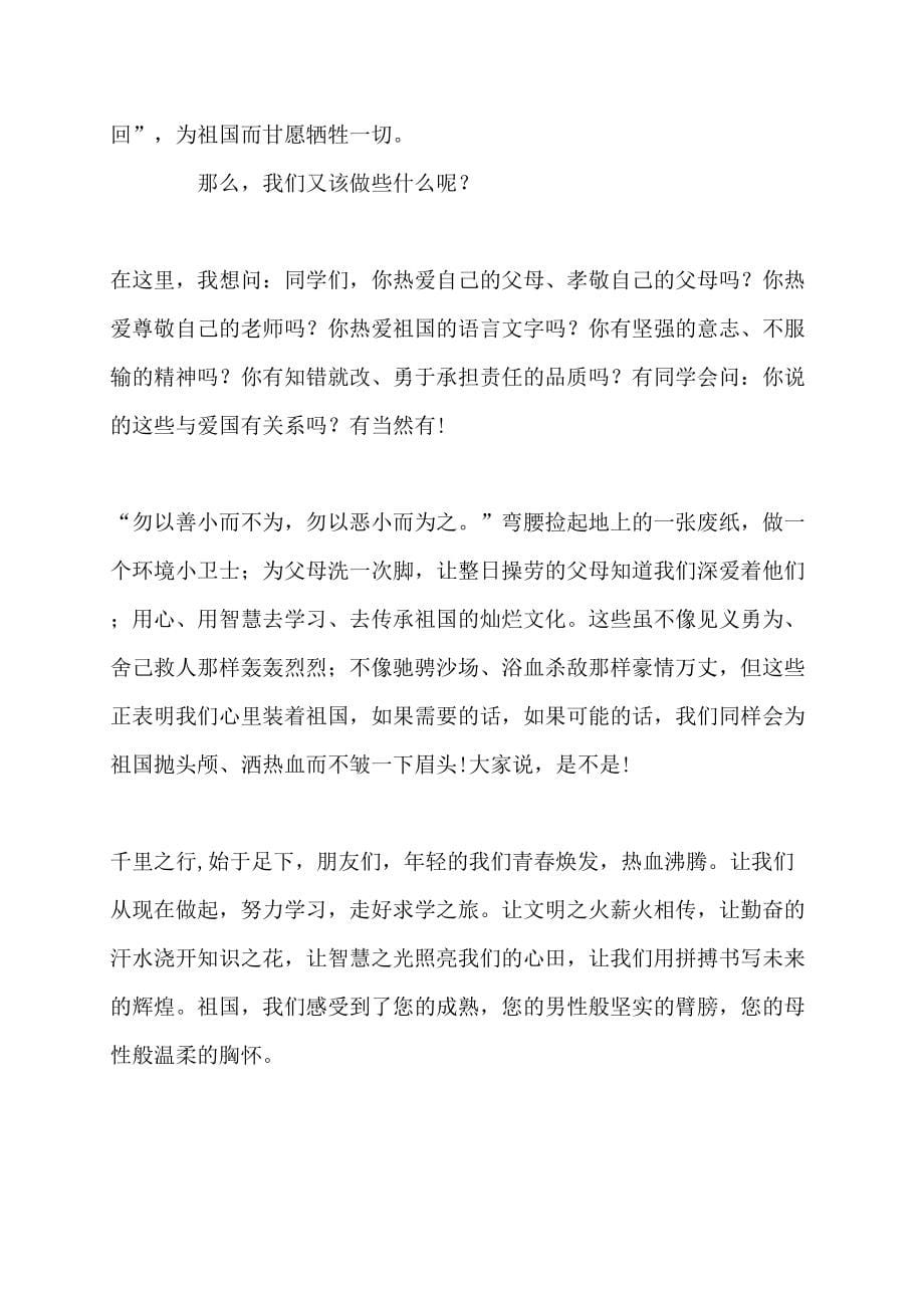 【最新】我爱中国演讲稿600字_第5页