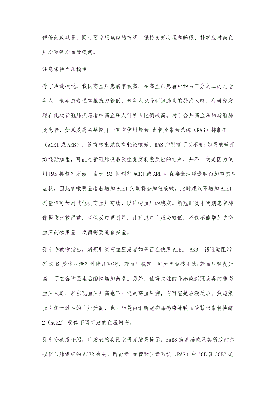 新冠肺炎疫情下专家建议科学管理高血压等心血管疾病_第3页