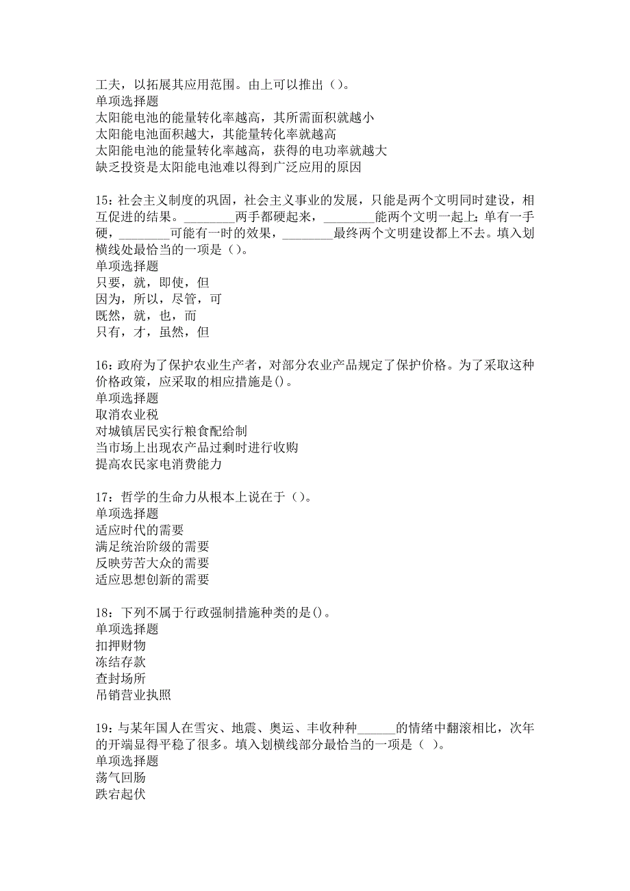 杏花岭事业单位招聘2017年考试真题及答案解析9_第4页