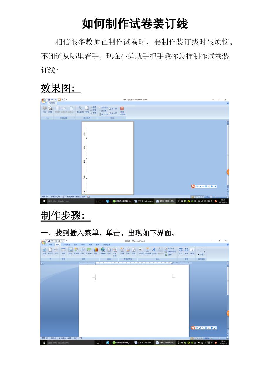 如何制作试卷装订线 (2)_第1页
