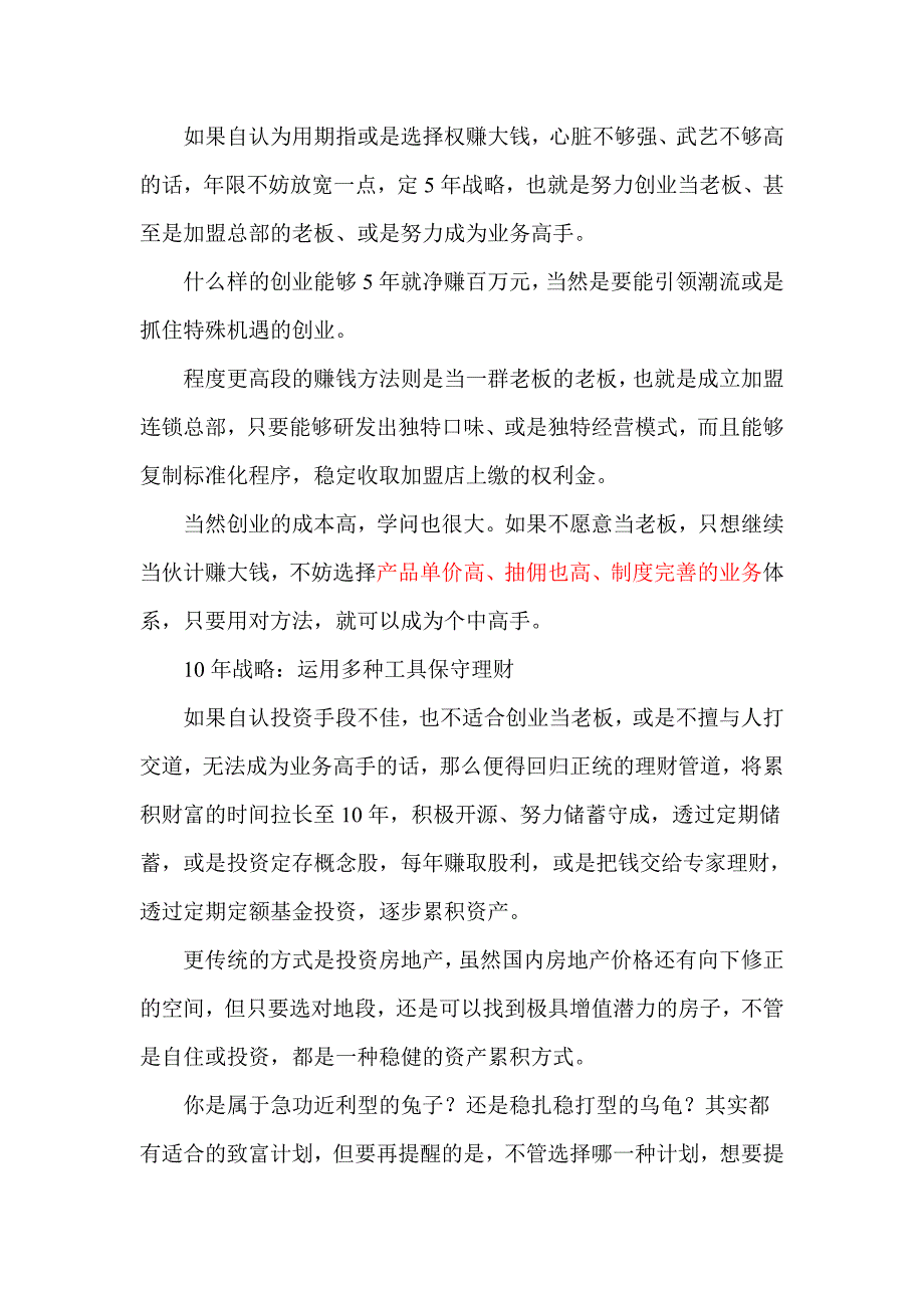 三套战略方案提早赚到百万财富_第2页