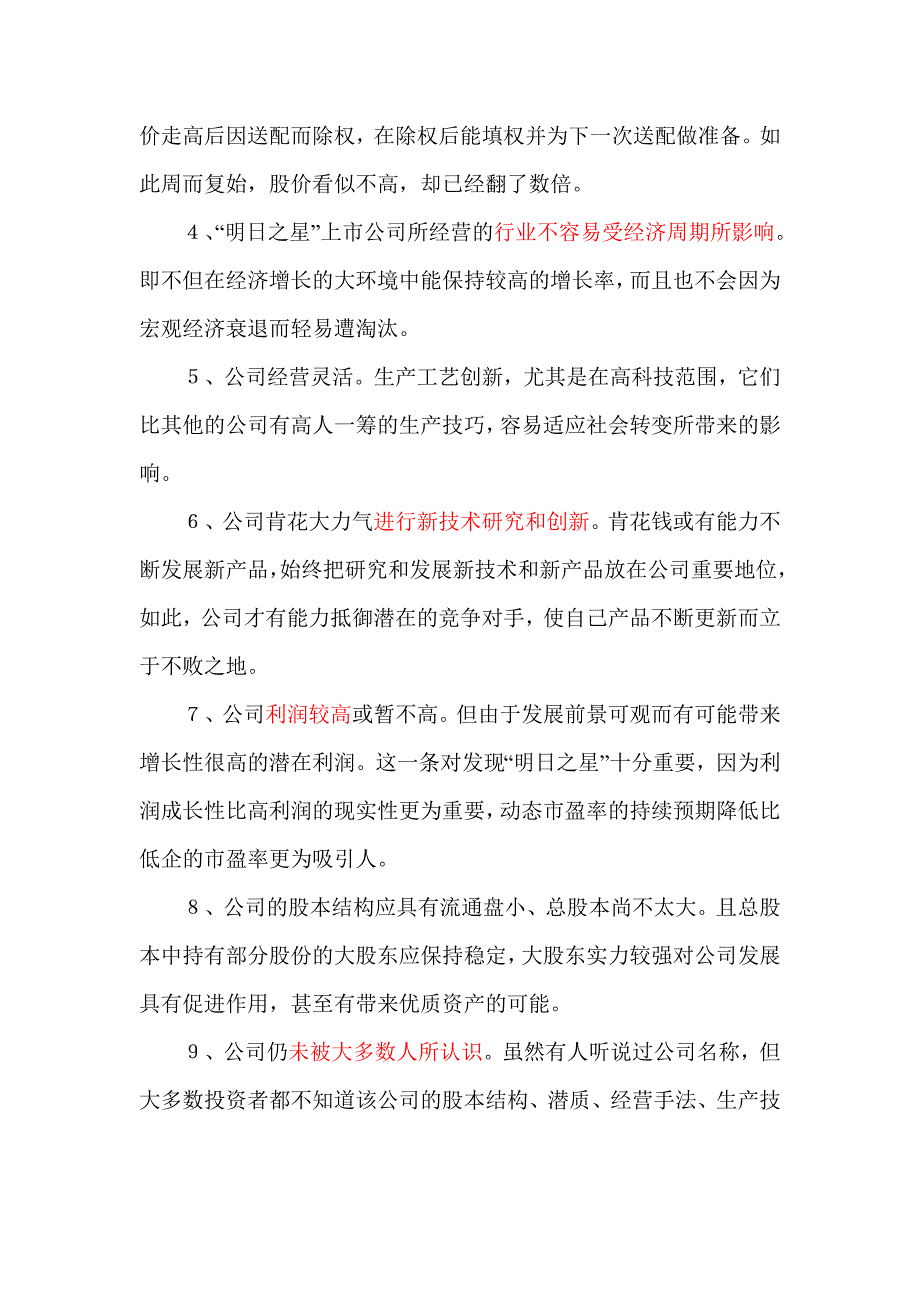 三套战略方案提早赚到百万财富_第4页