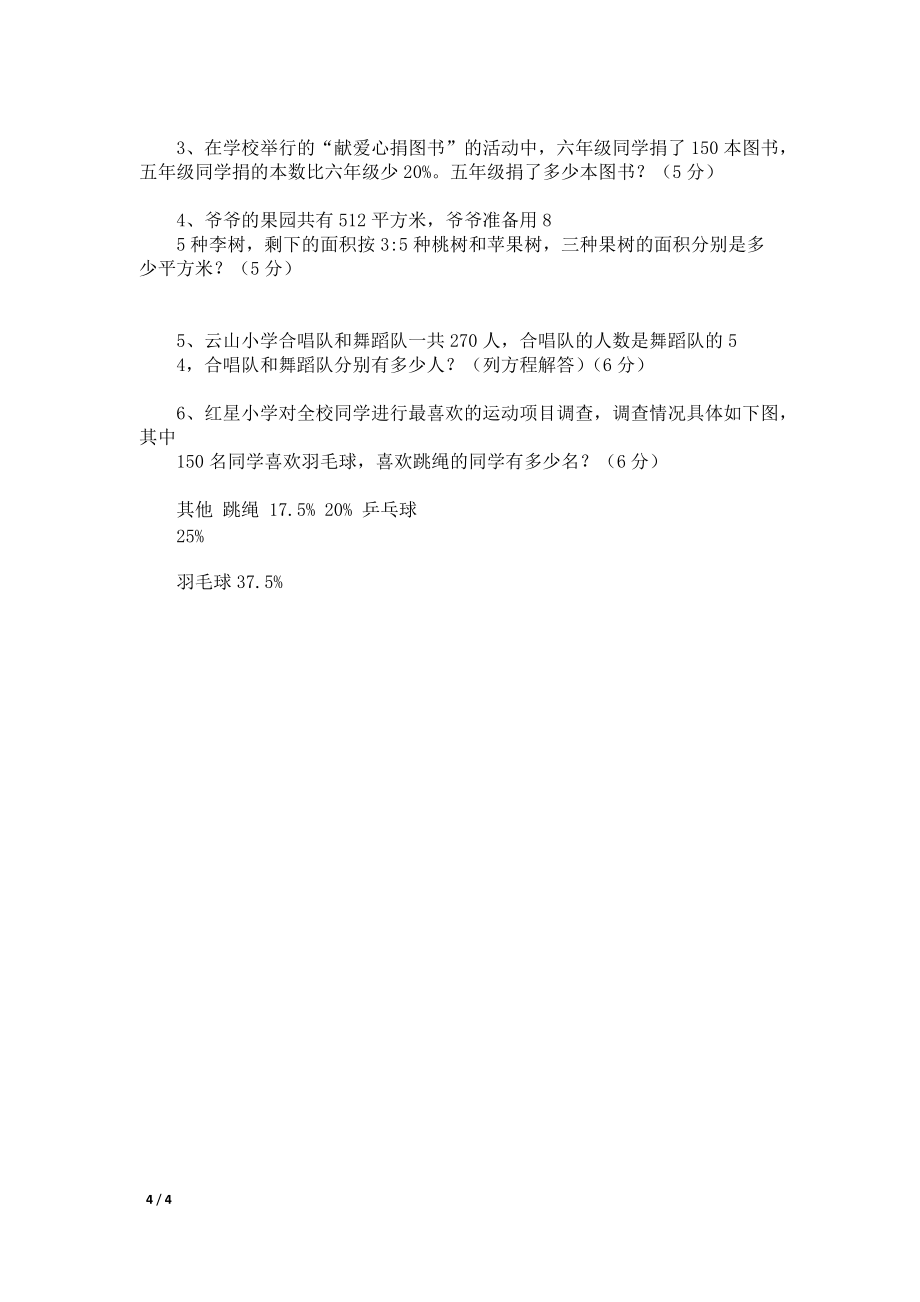 人教版六年级上册数学：《期末综合测试卷》含答案_第4页