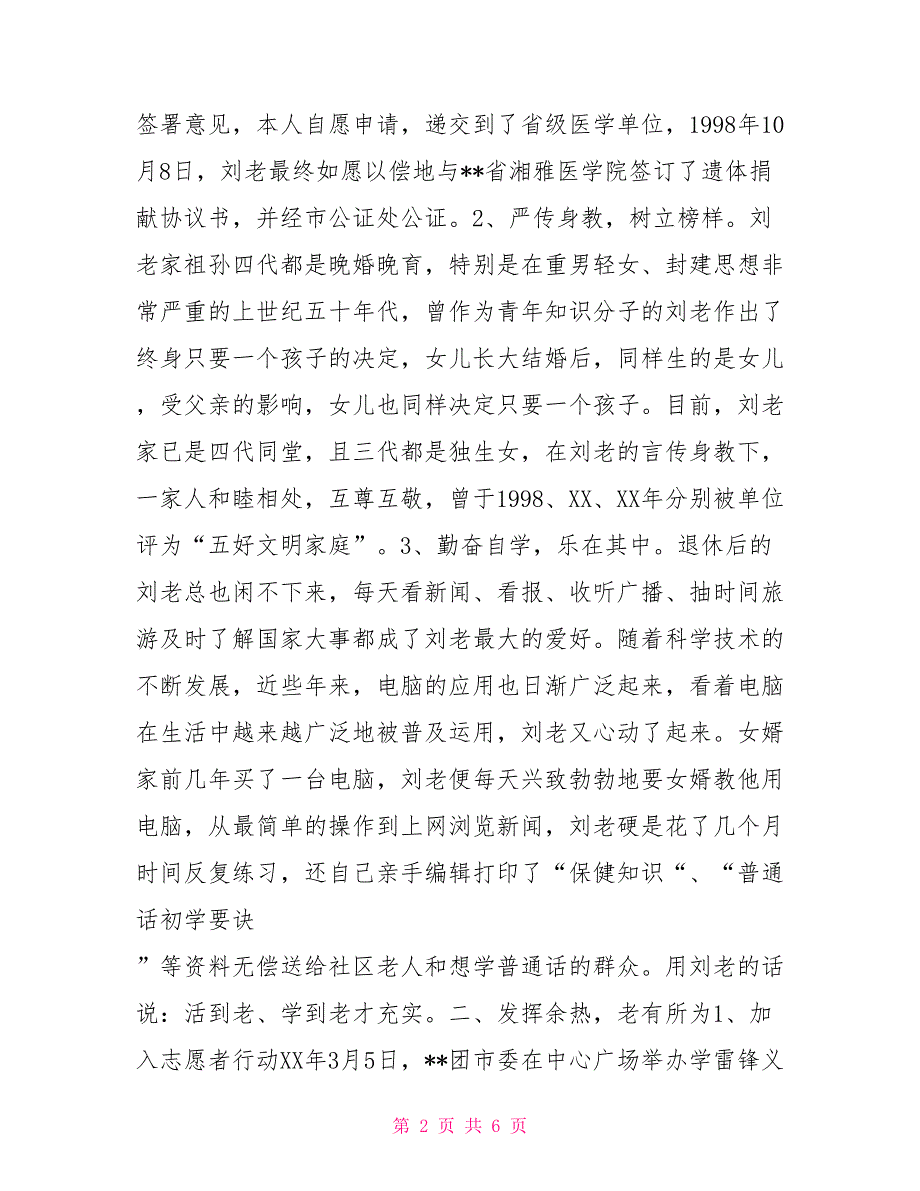 水文局退休职工投身公益先进个人事迹事迹材料_第2页