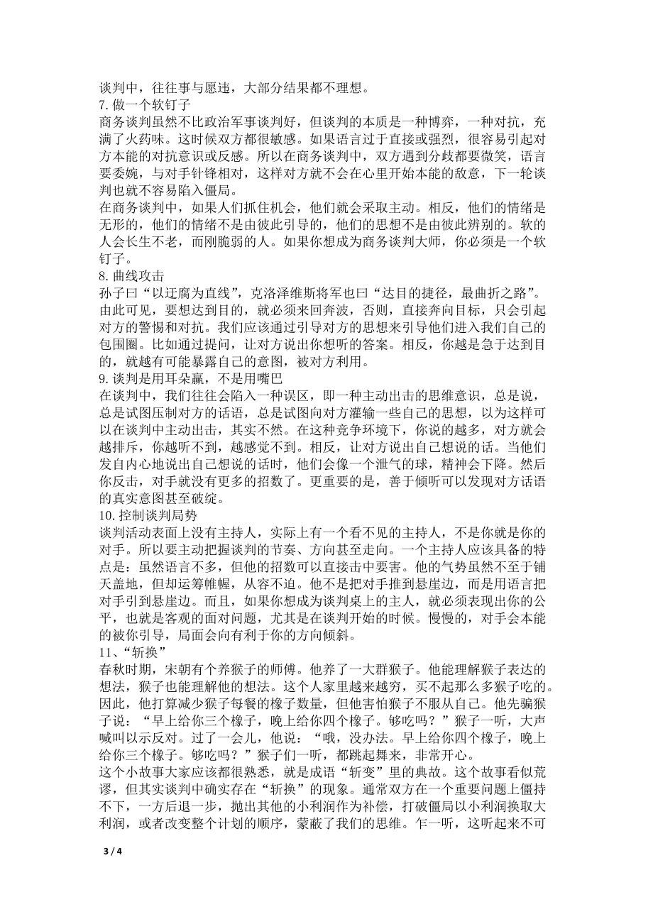 商务谈判前技能总结_第3页