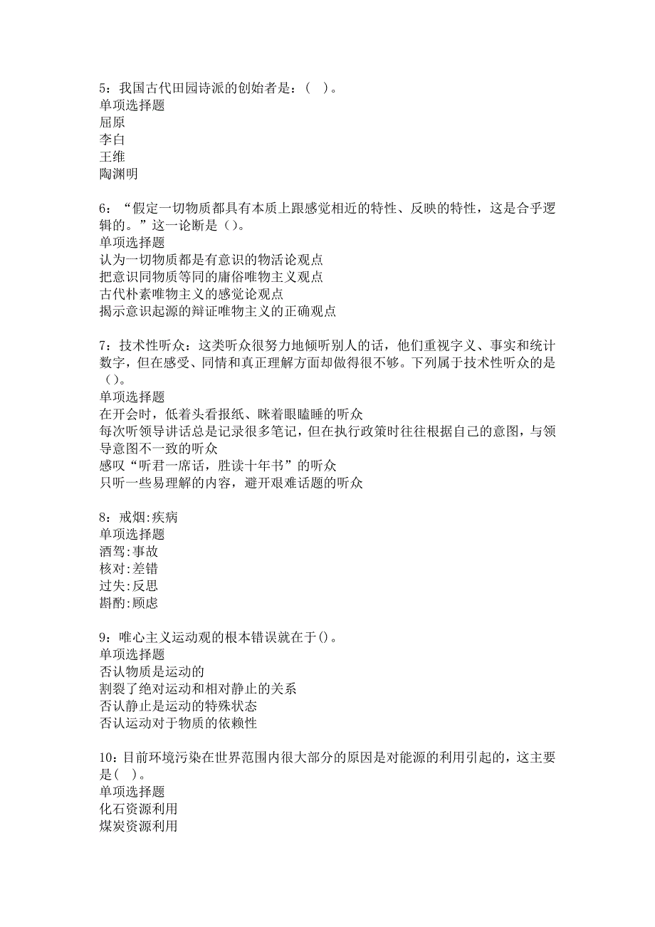 杏花岭事业单位招聘2017年考试真题及答案解析10_第2页