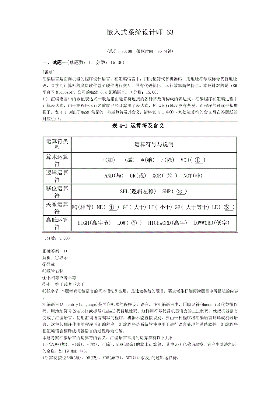 嵌入式系统设计师-63_第1页