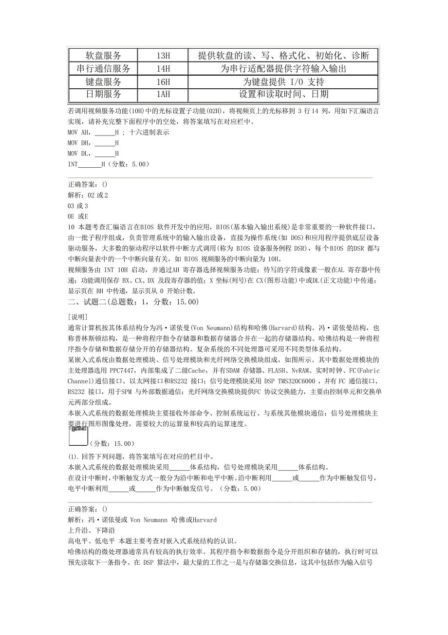 嵌入式系统设计师-63_第3页