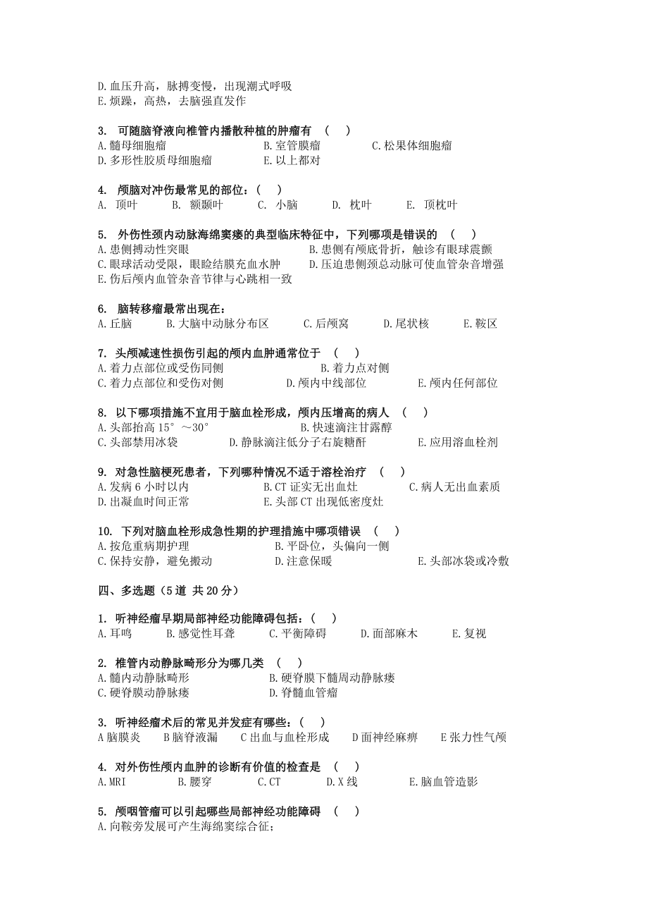 神经外科试题4月题_第2页