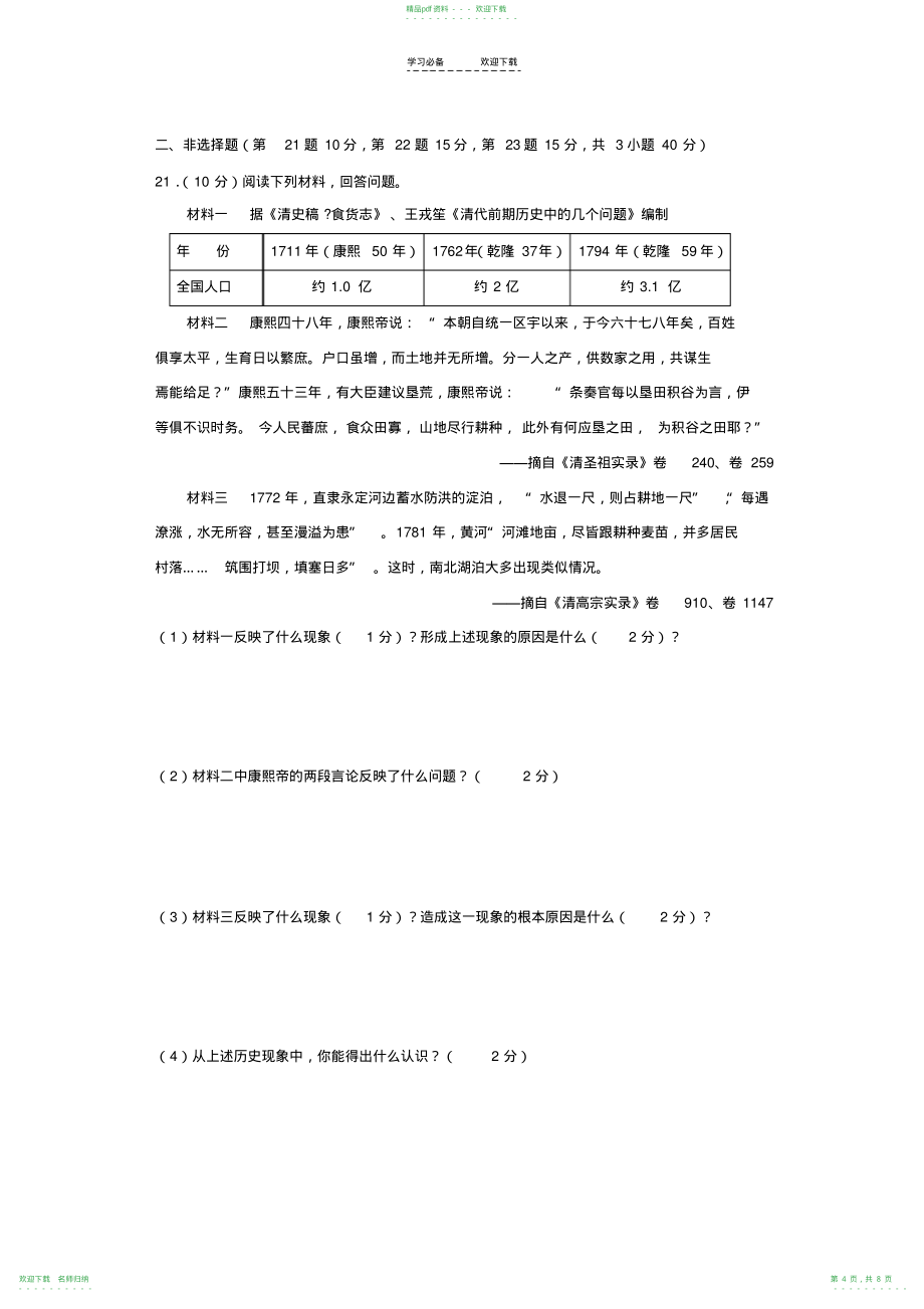 高考历史二轮复习专题测试中国古代经济史_第4页